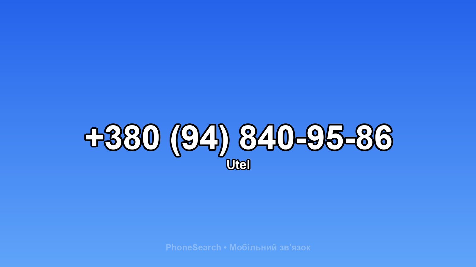 Номер +380 (94) 840-95-86 - вариант 1