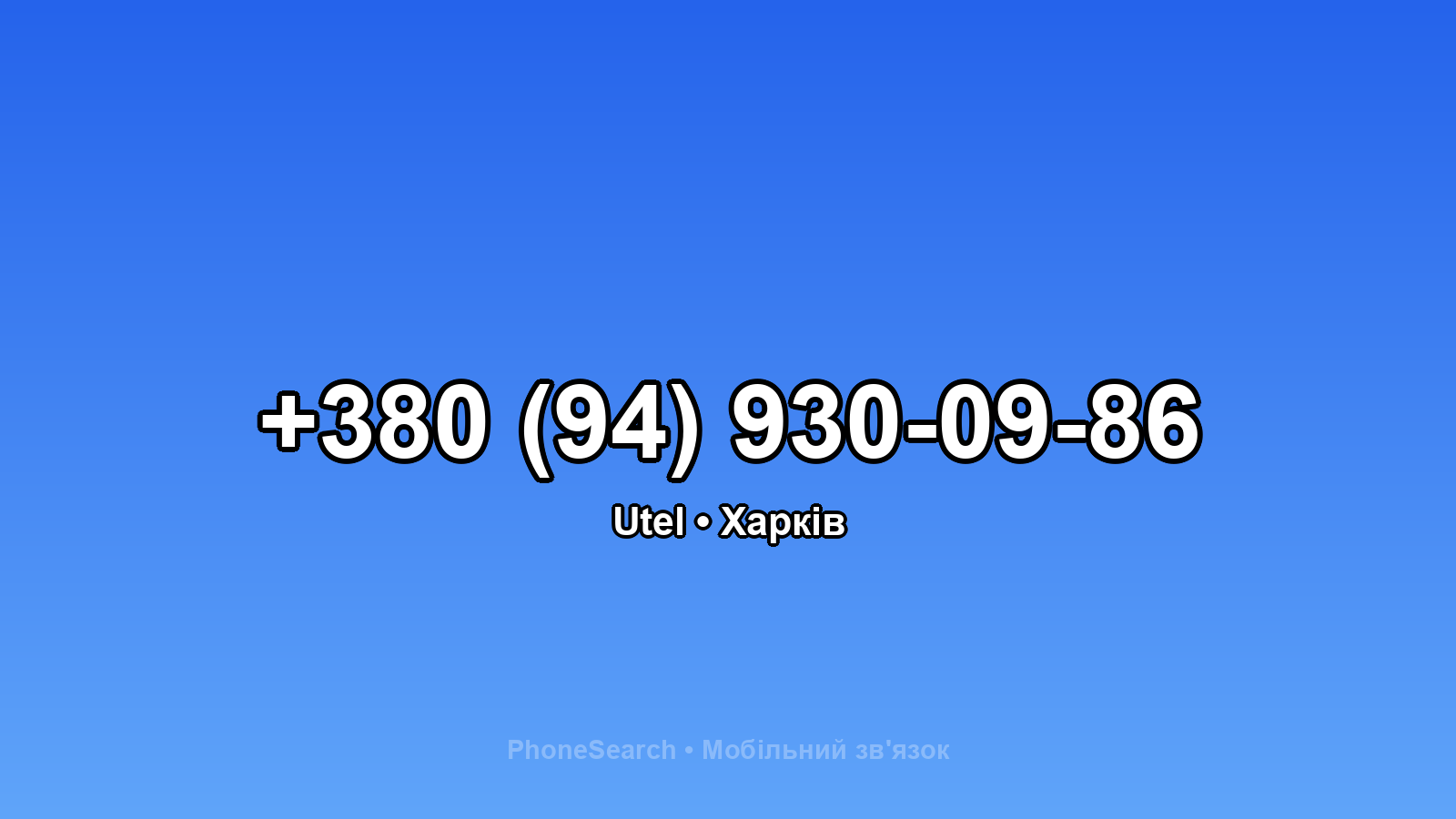 Номер +380 (94) 930-09-86 - вариант 1