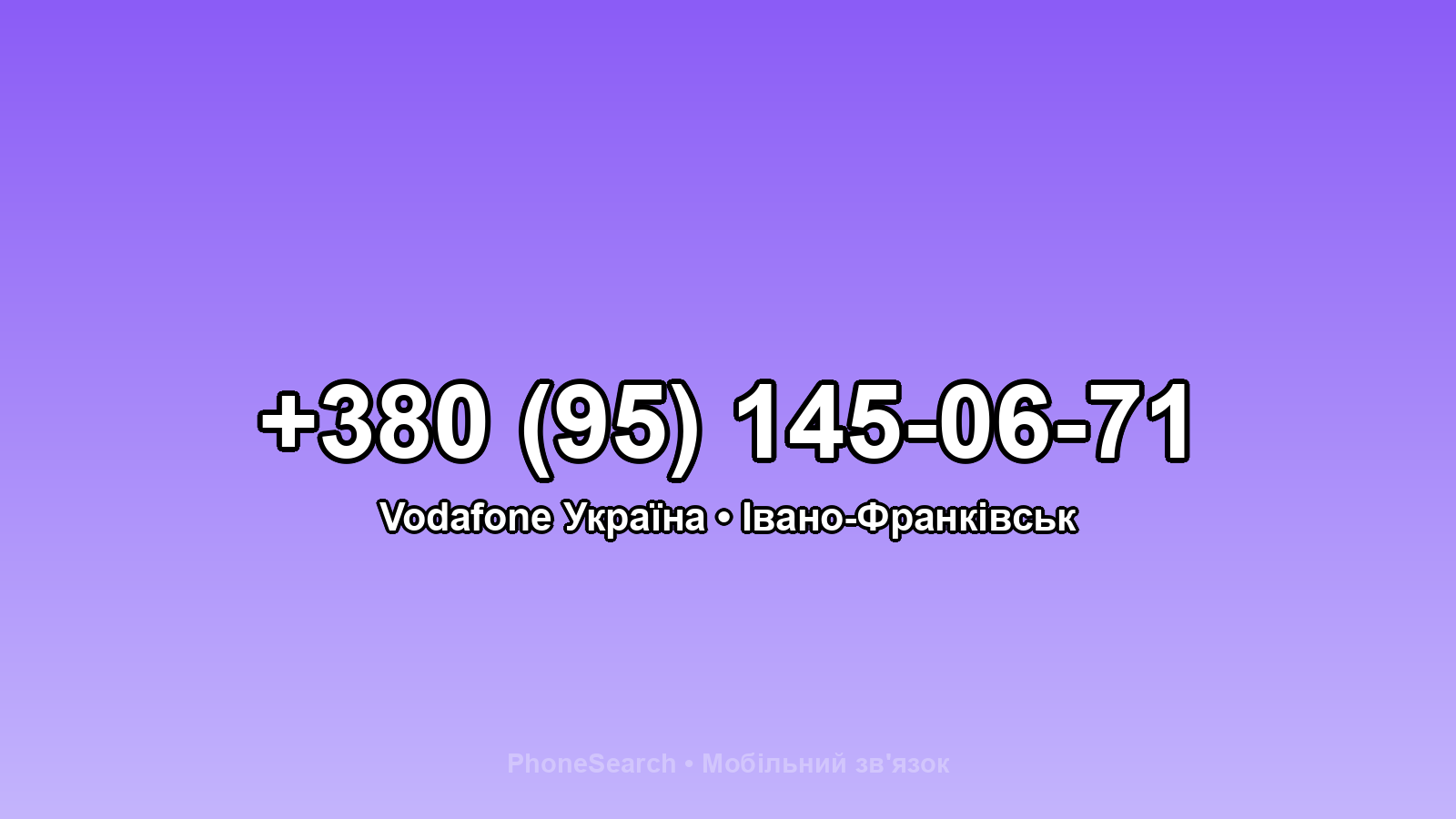 Номер +380 (95) 145-06-71 - вариант 1