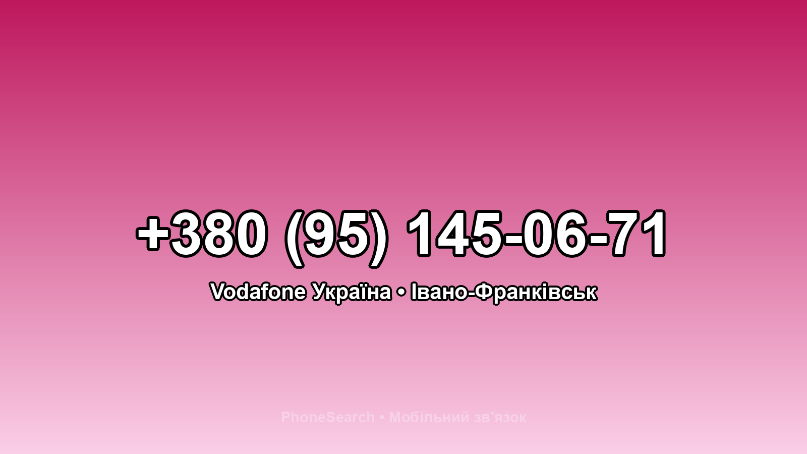 Номер +380 (95) 145-06-71 - вариант 2