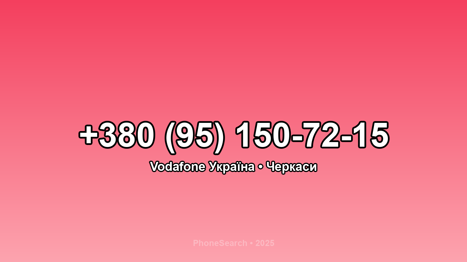 Номер +380 (95) 150-72-15 - вариант 1