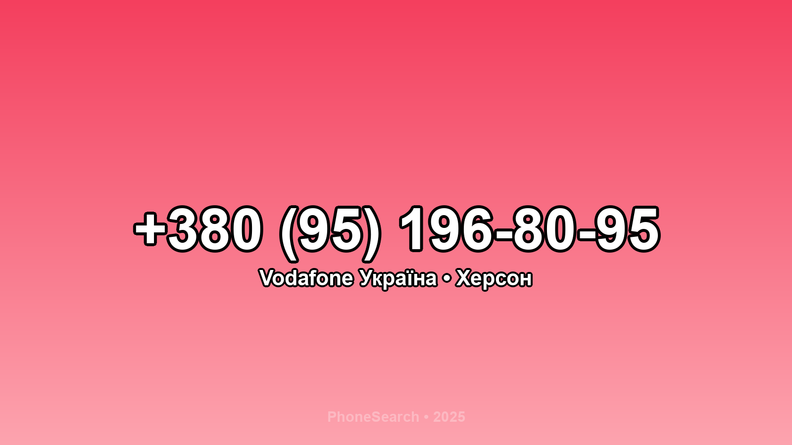 Номер +380 (95) 196-80-95 - вариант 2
