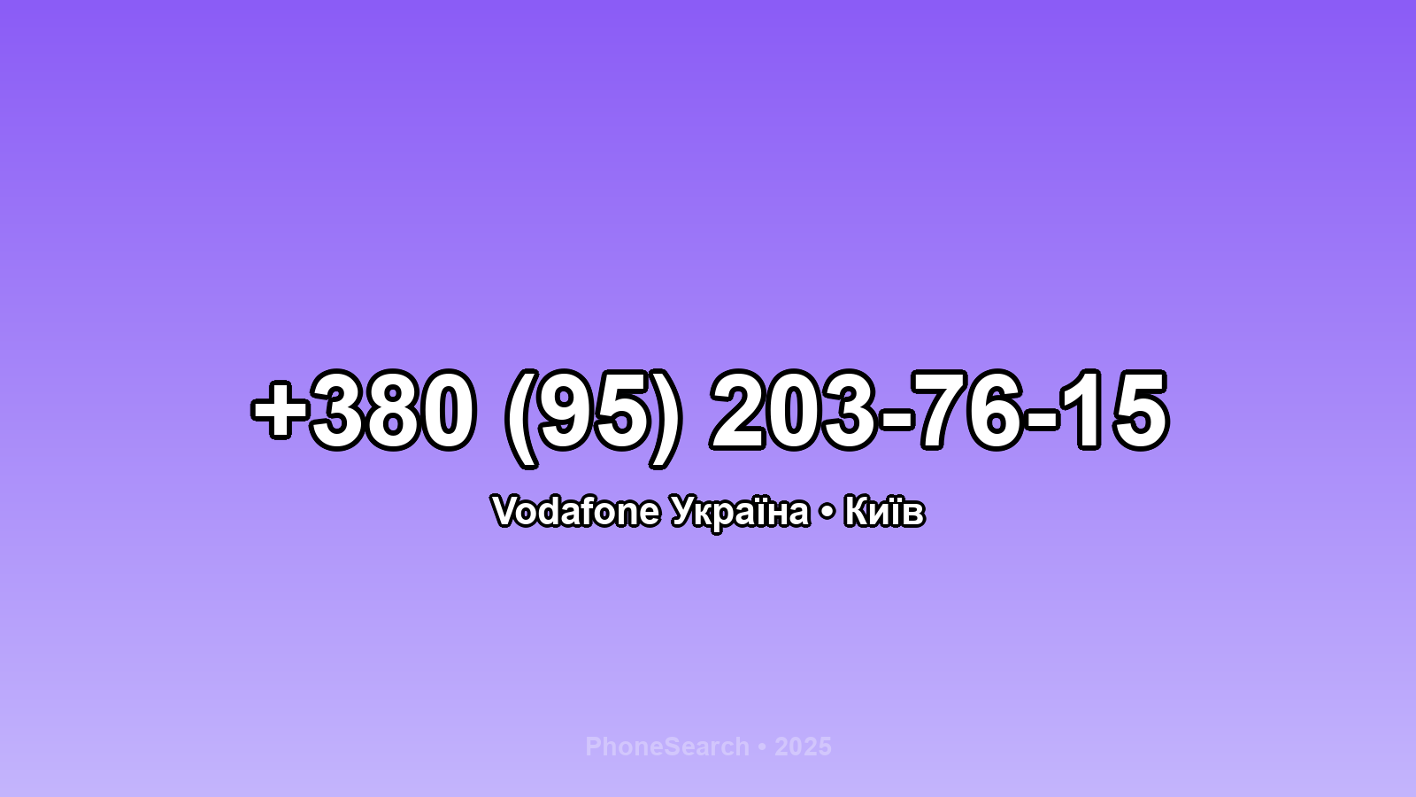 Номер +380 (95) 203-76-15 - вариант 2