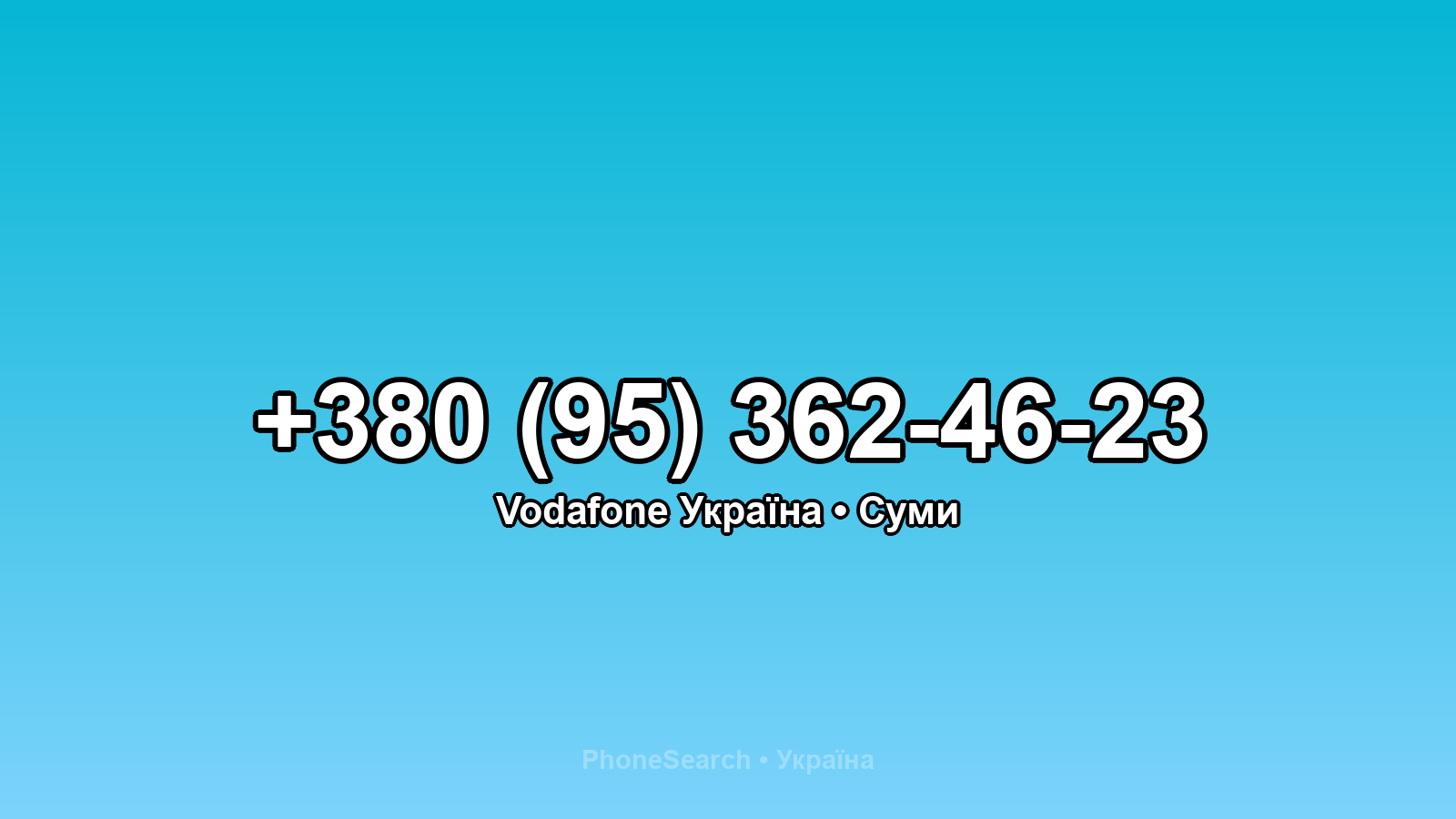 Номер +380 (95) 362-46-23 - вариант 2