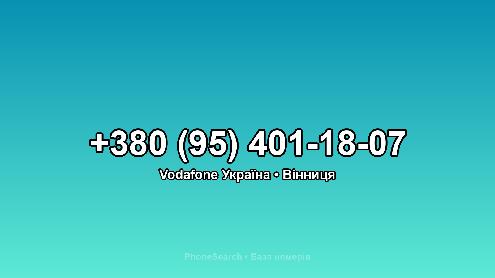 Номер +380 (95) 401-18-07 - вариант 2
