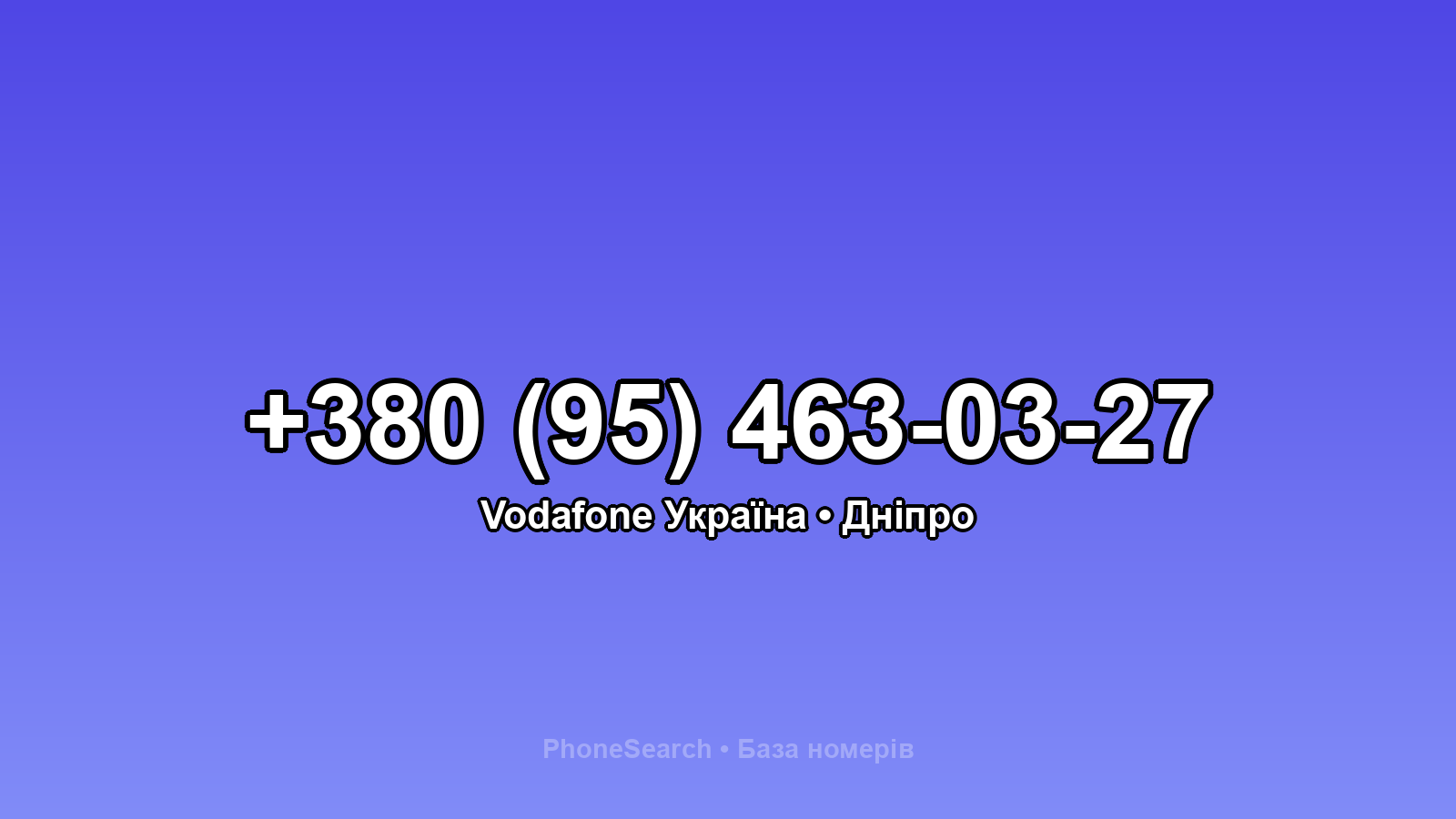 Номер +380 (95) 463-03-27 - вариант 1
