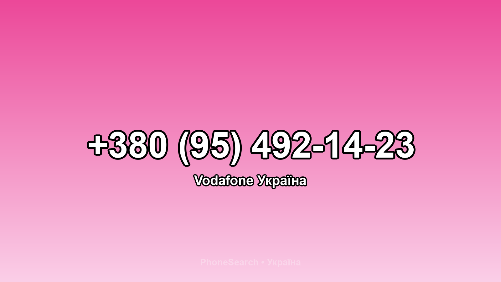 Номер +380 (95) 492-14-23 - вариант 1
