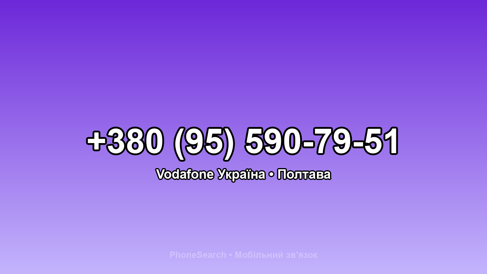 Номер +380 (95) 590-79-51 - вариант 2