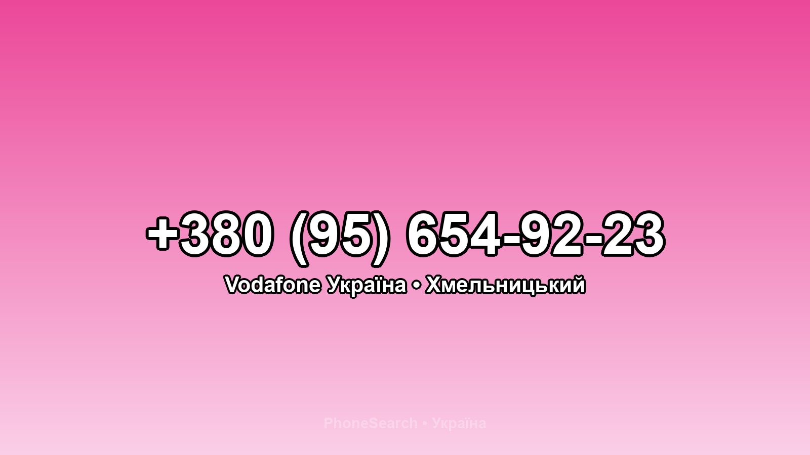 Номер +380 (95) 654-92-23 - вариант 1