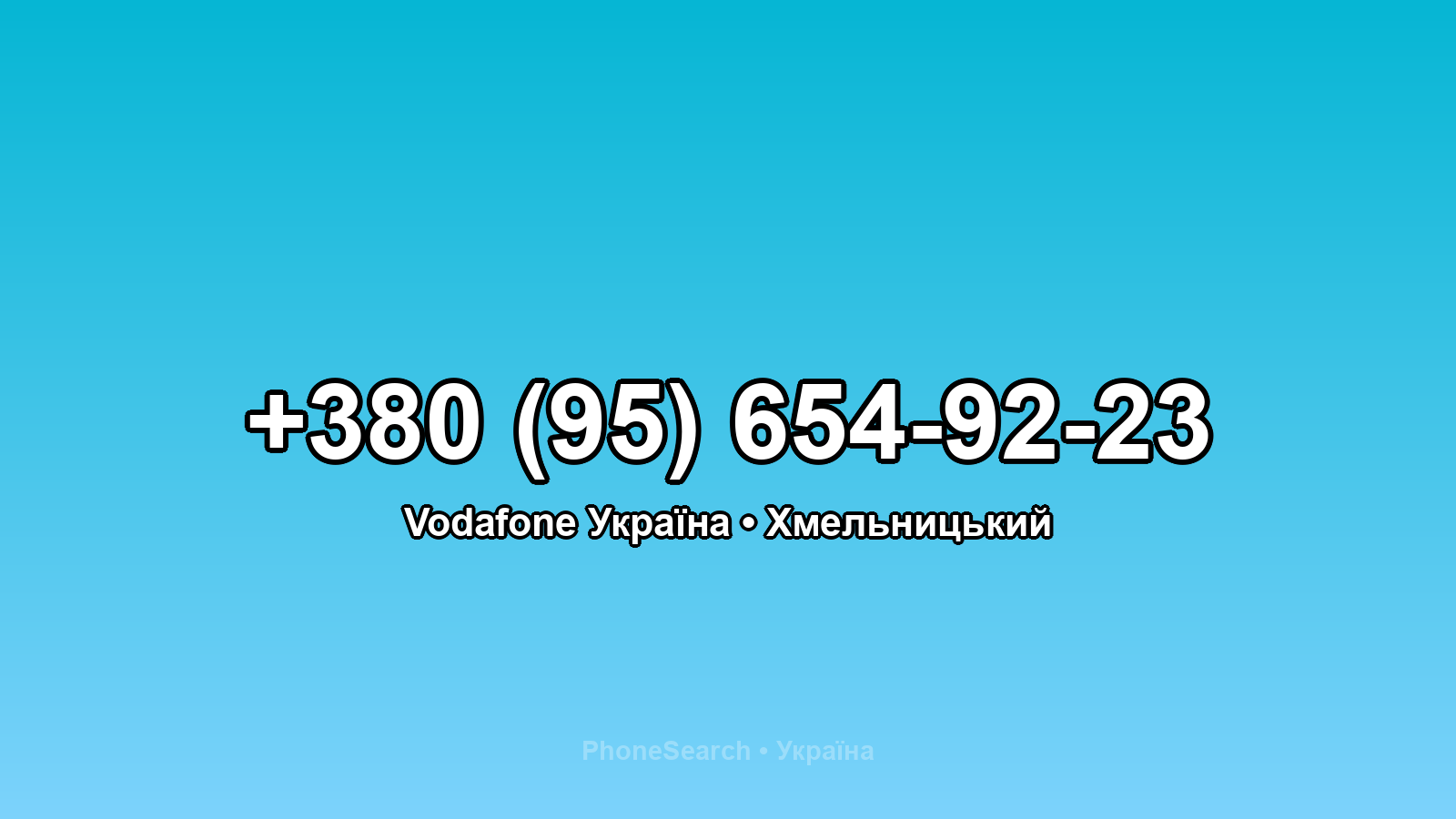 Номер +380 (95) 654-92-23 - вариант 2