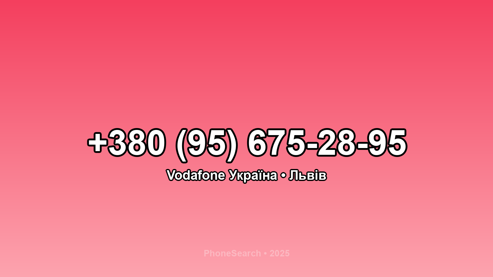 Номер +380 (95) 675-28-95 - вариант 2