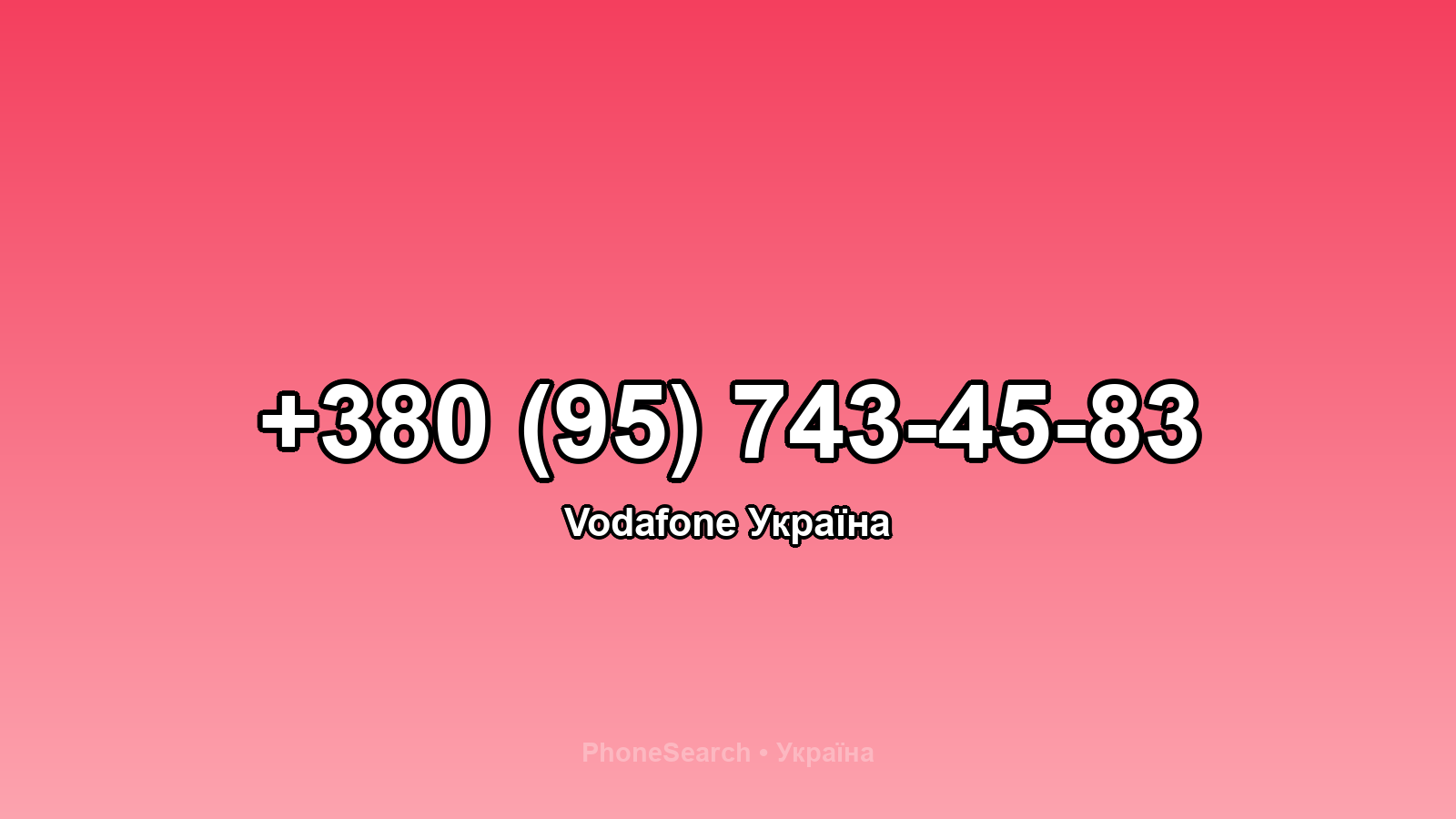 Номер +380 (95) 743-45-83 - вариант 1