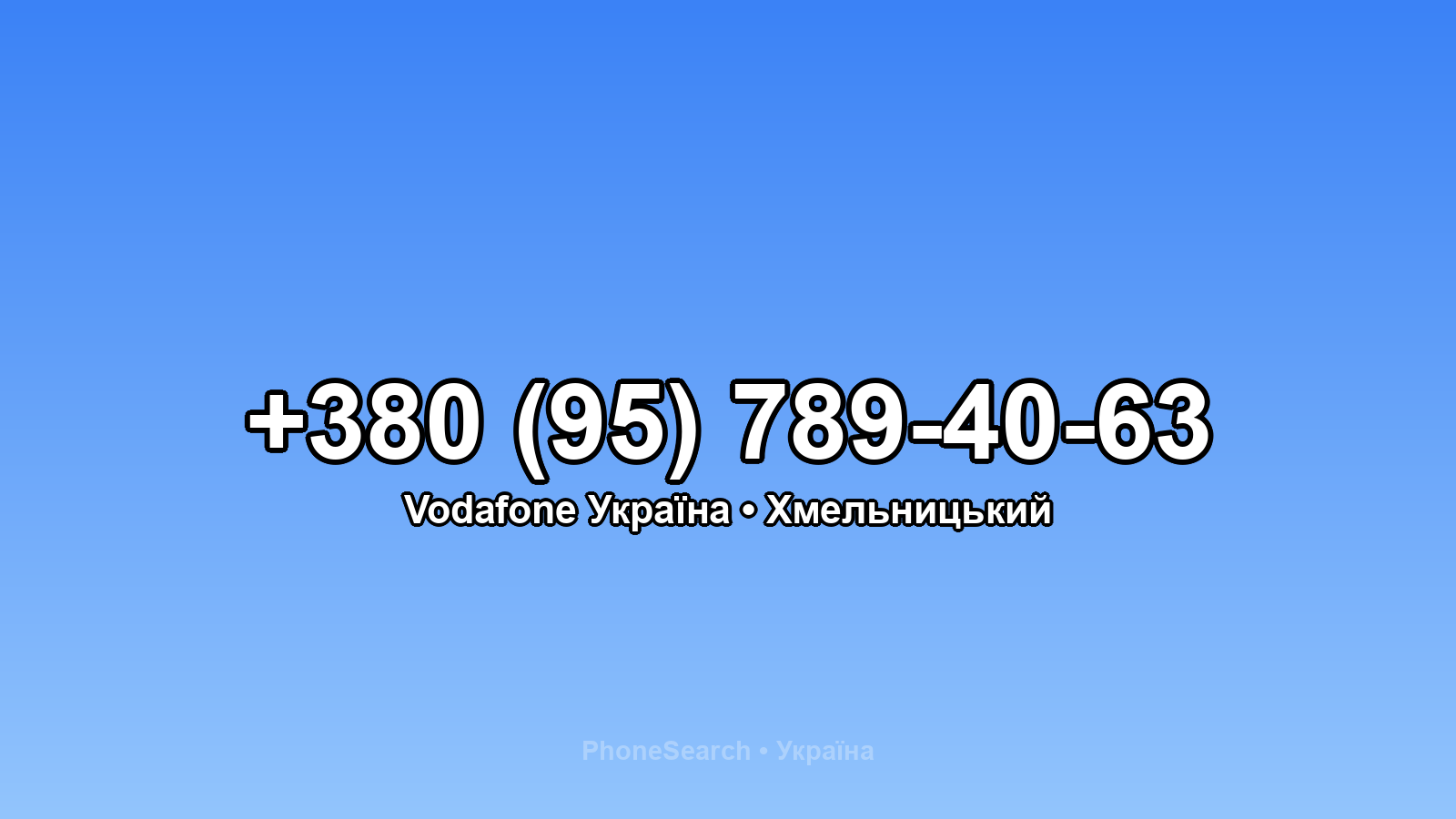 Номер +380 (95) 789-40-63 - вариант 2