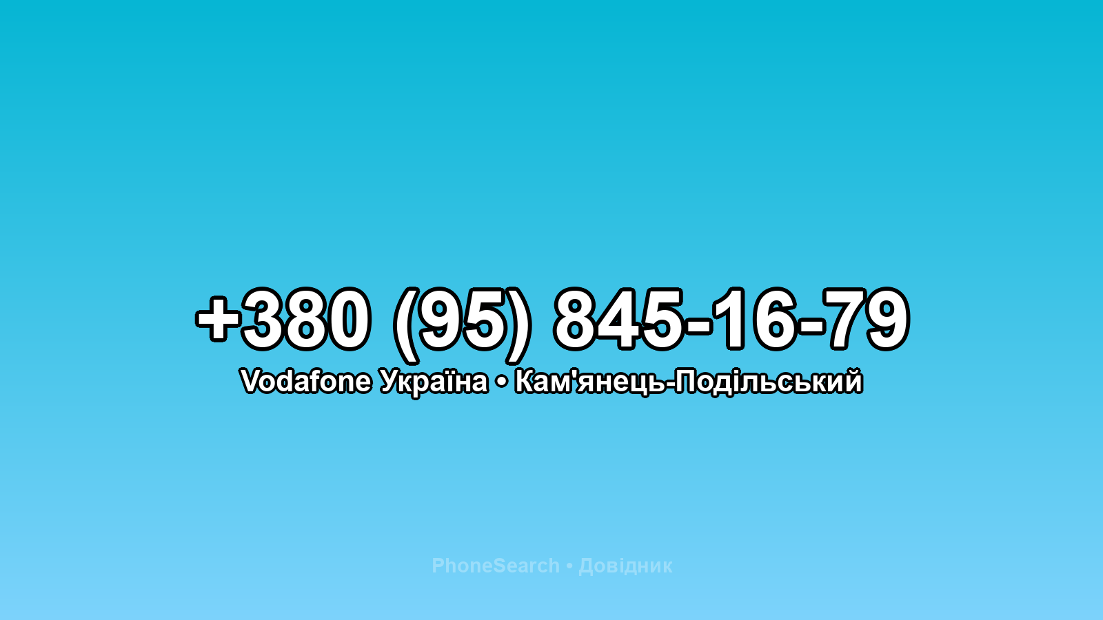 Номер +380 (95) 845-16-79 - вариант 1