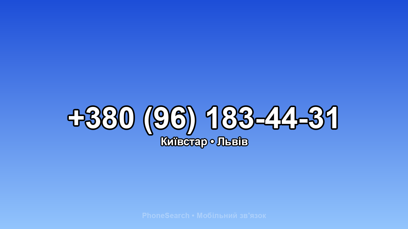 Номер +380 (96) 183-44-31 - вариант 2