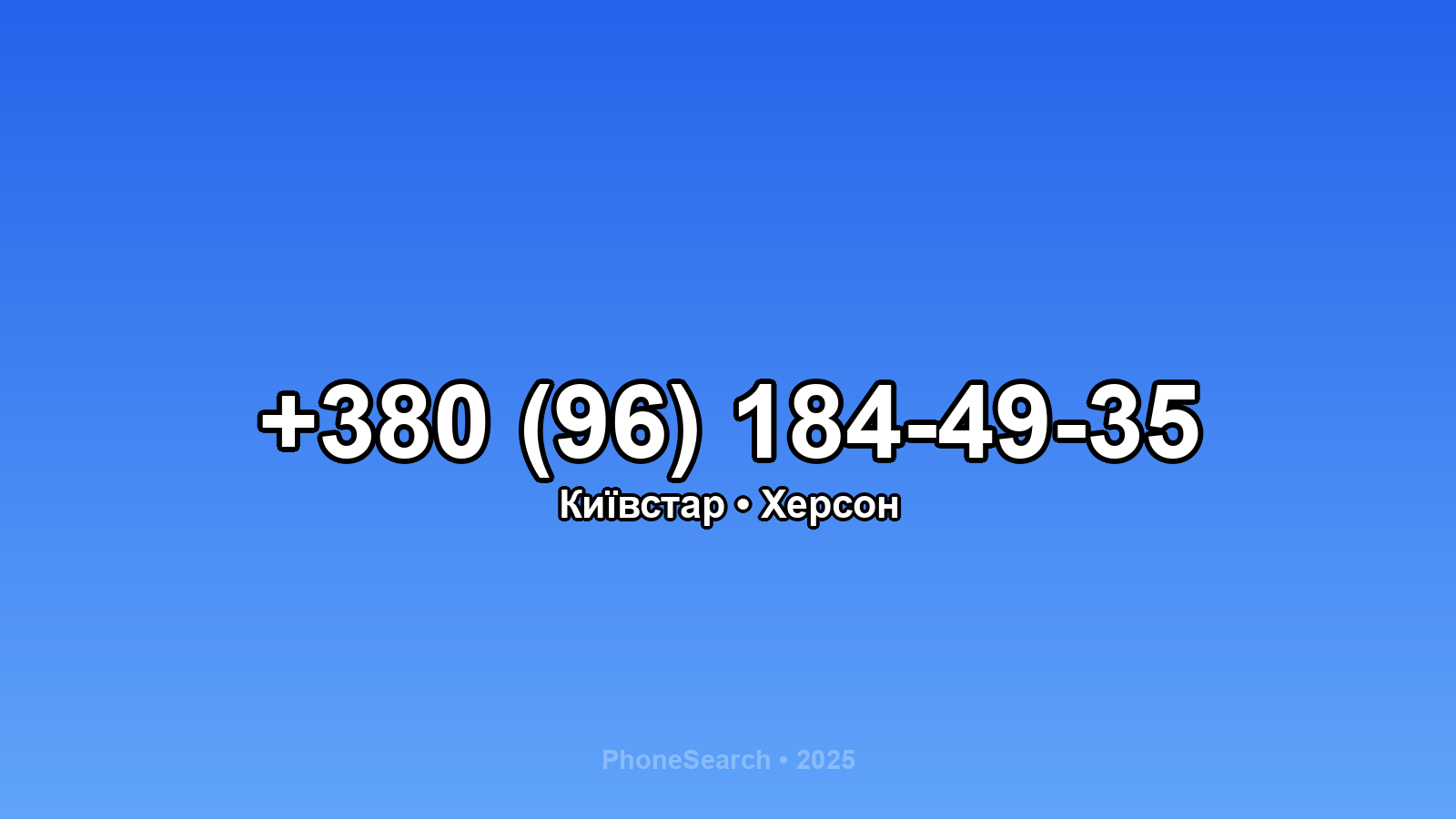 Номер +380 (96) 184-49-35 - вариант 1