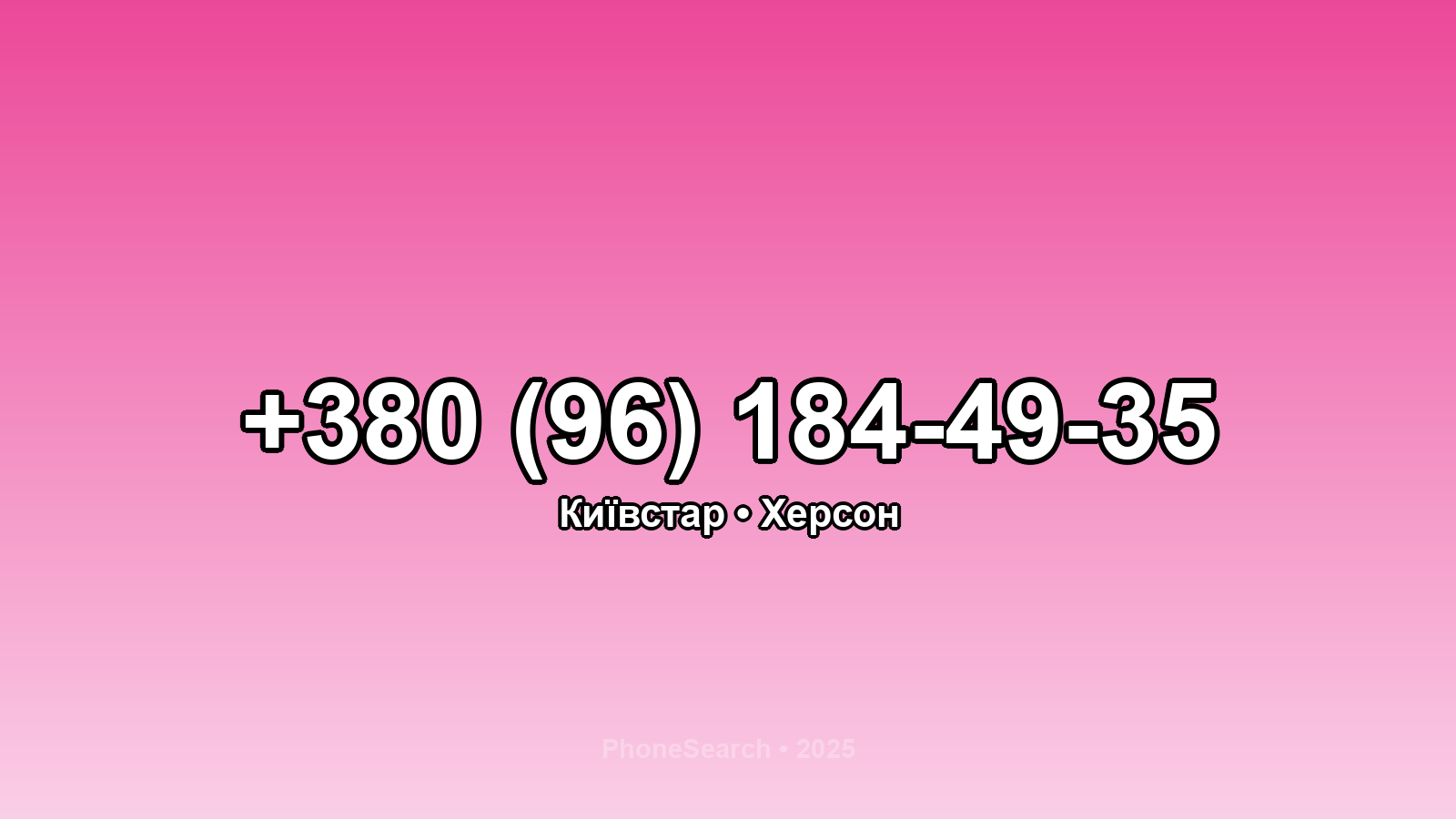 Номер +380 (96) 184-49-35 - вариант 2