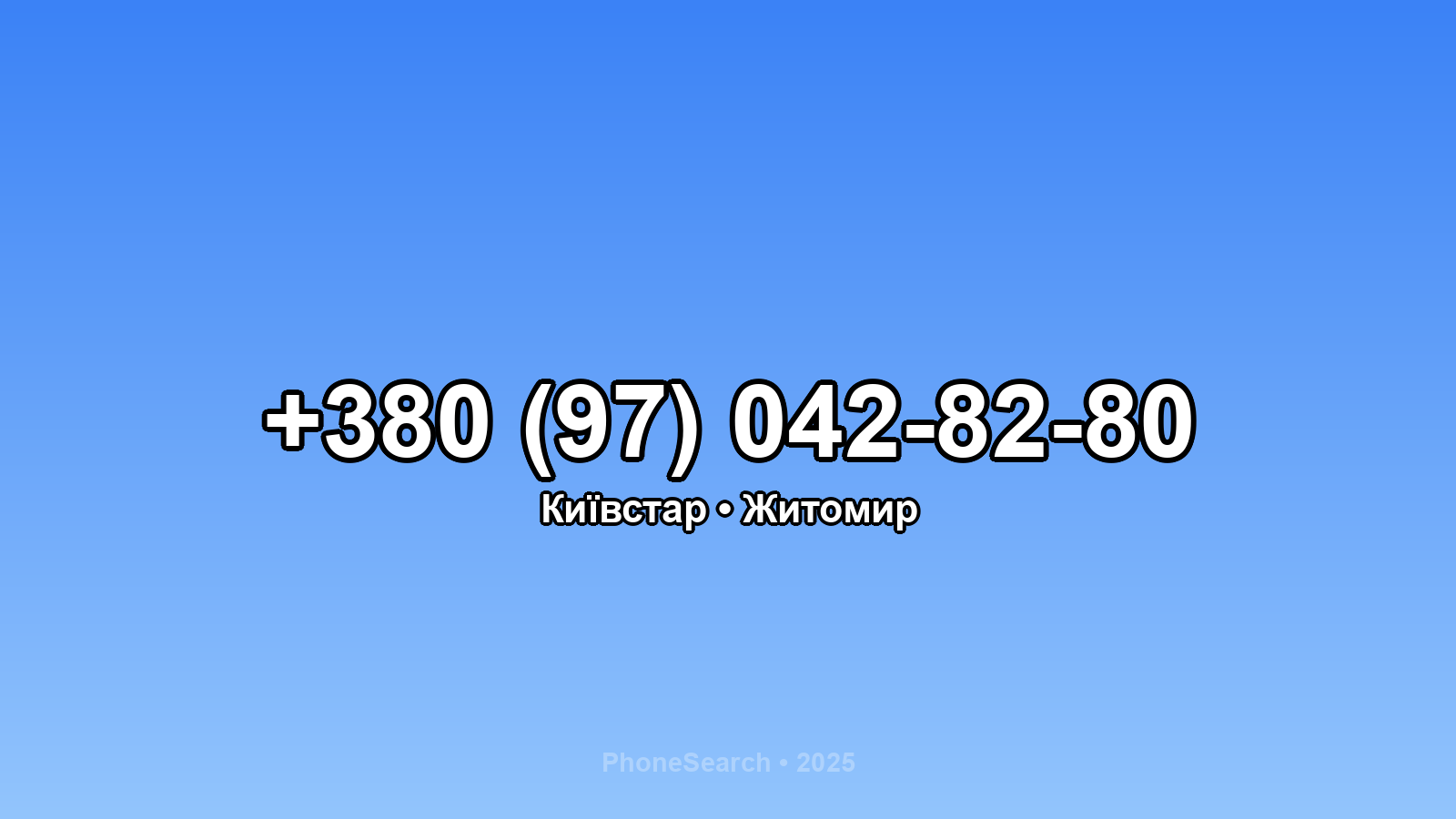 Номер +380 (97) 042-82-80 - вариант 2