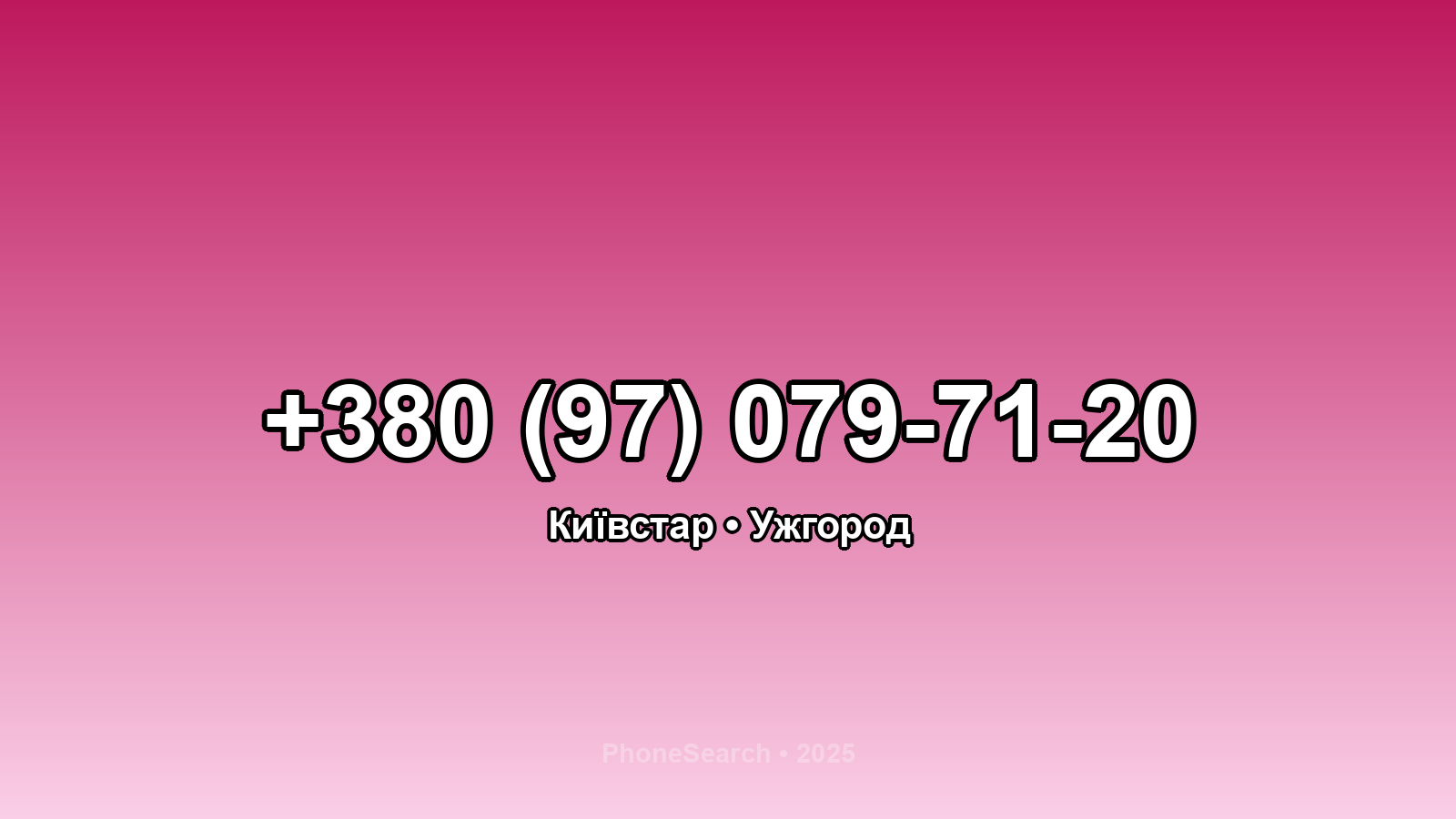 Номер +380 (97) 079-71-20 - вариант 2