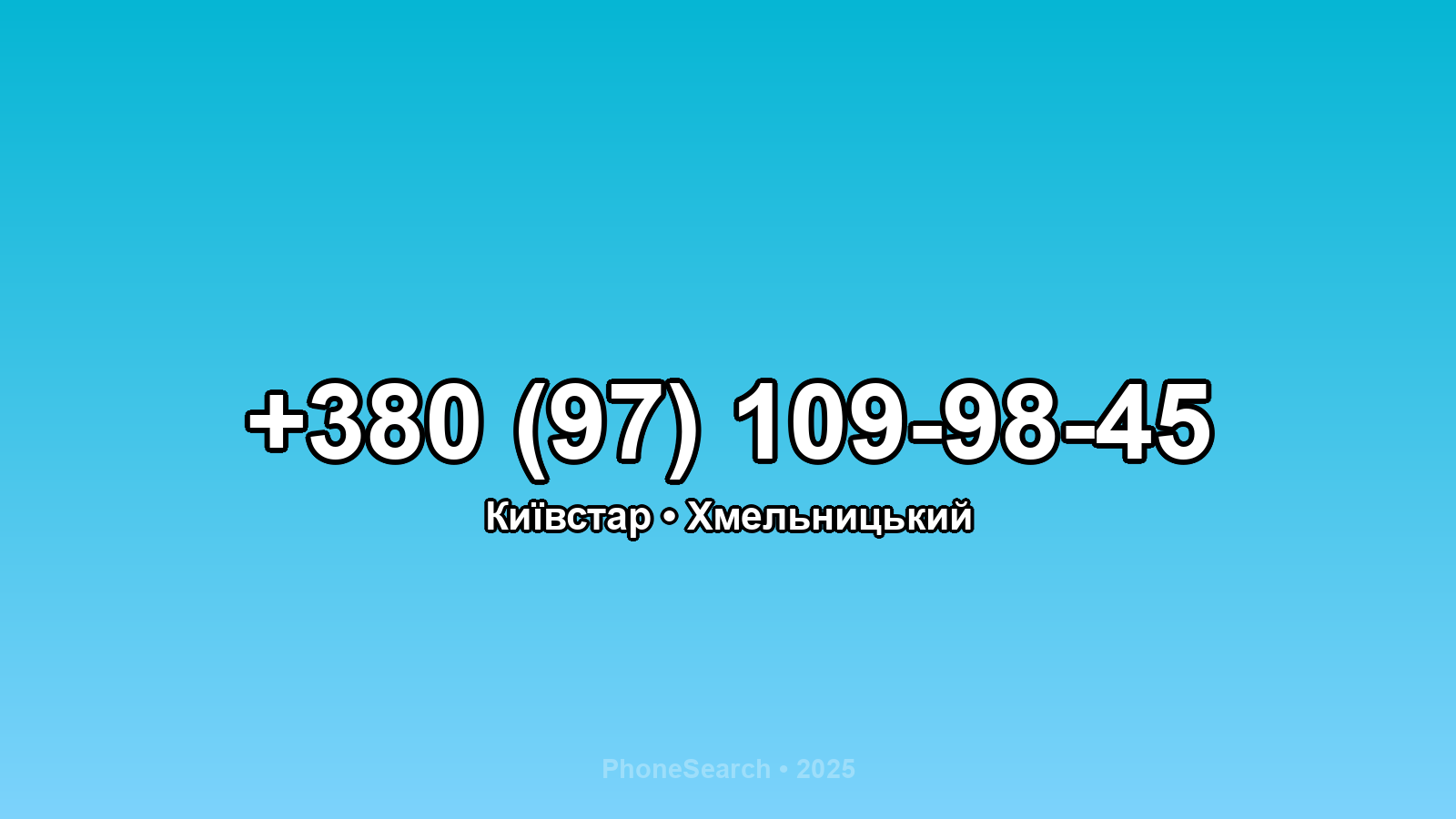 Номер +380 (97) 109-98-45 - вариант 1