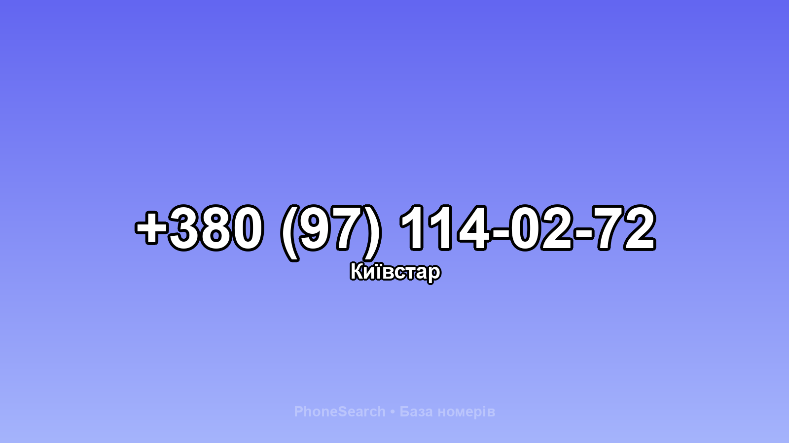 Номер +380 (97) 114-02-72 - вариант 2