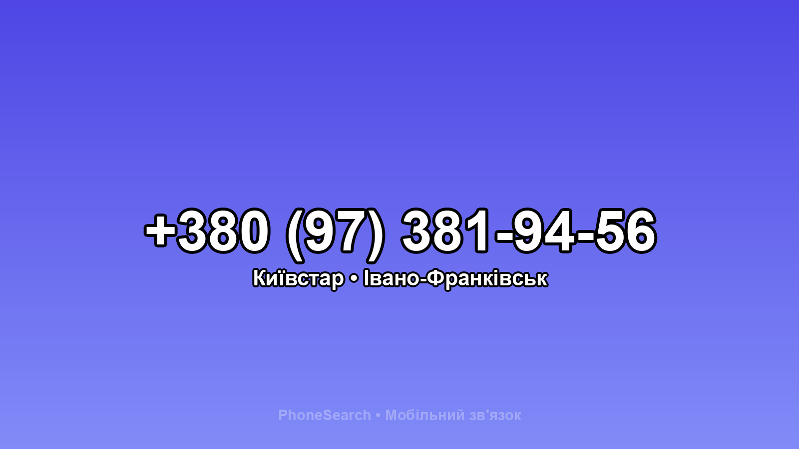 Номер +380 (97) 381-94-56 - вариант 2