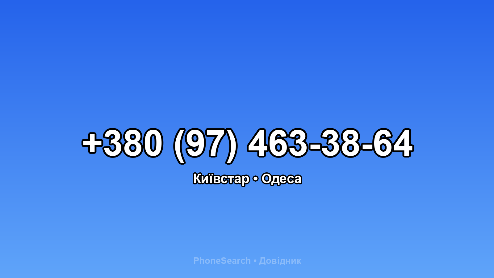 Номер +380 (97) 463-38-64 - вариант 2
