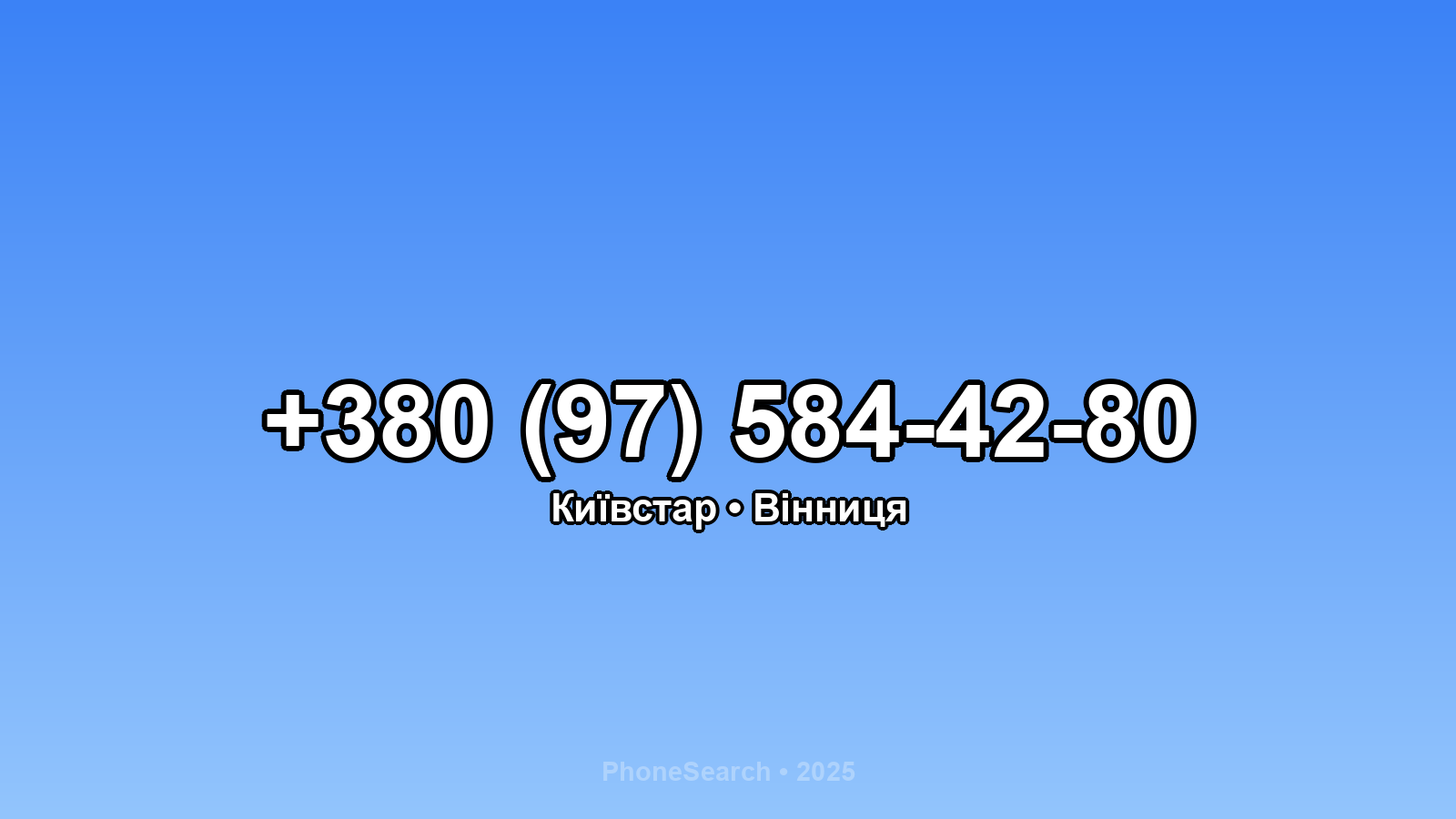 Номер +380 (97) 584-42-80 - вариант 2