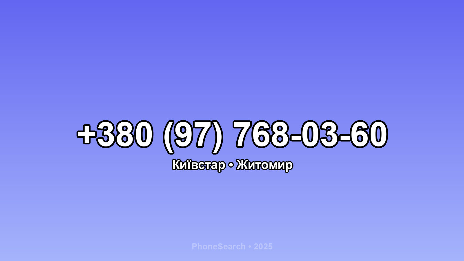 Номер +380 (97) 768-03-60 - вариант 1
