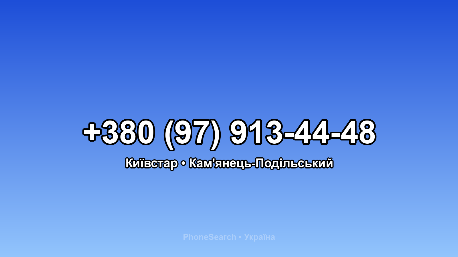 Номер +380 (97) 913-44-48 - вариант 2