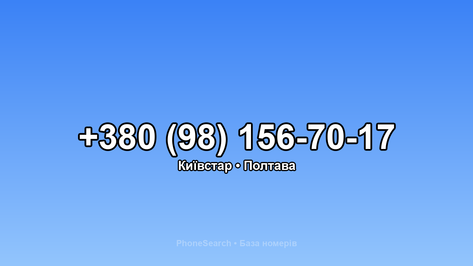 Номер +380 (98) 156-70-17 - вариант 1