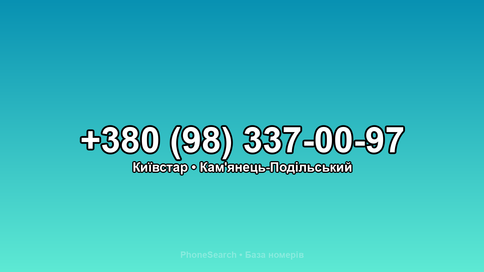 Номер +380 (98) 337-00-97 - вариант 1