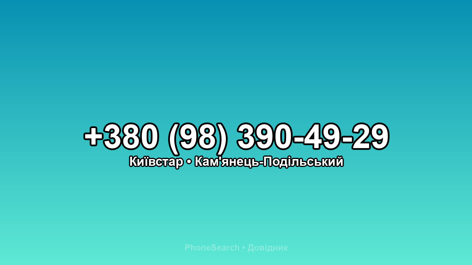 Номер +380 (98) 390-49-29 - вариант 1