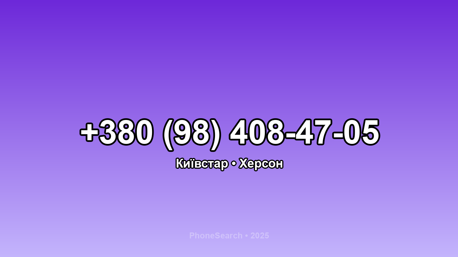 Номер +380 (98) 408-47-05 - вариант 1