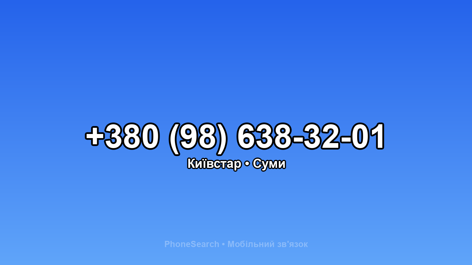 Номер +380 (98) 638-32-01 - вариант 1