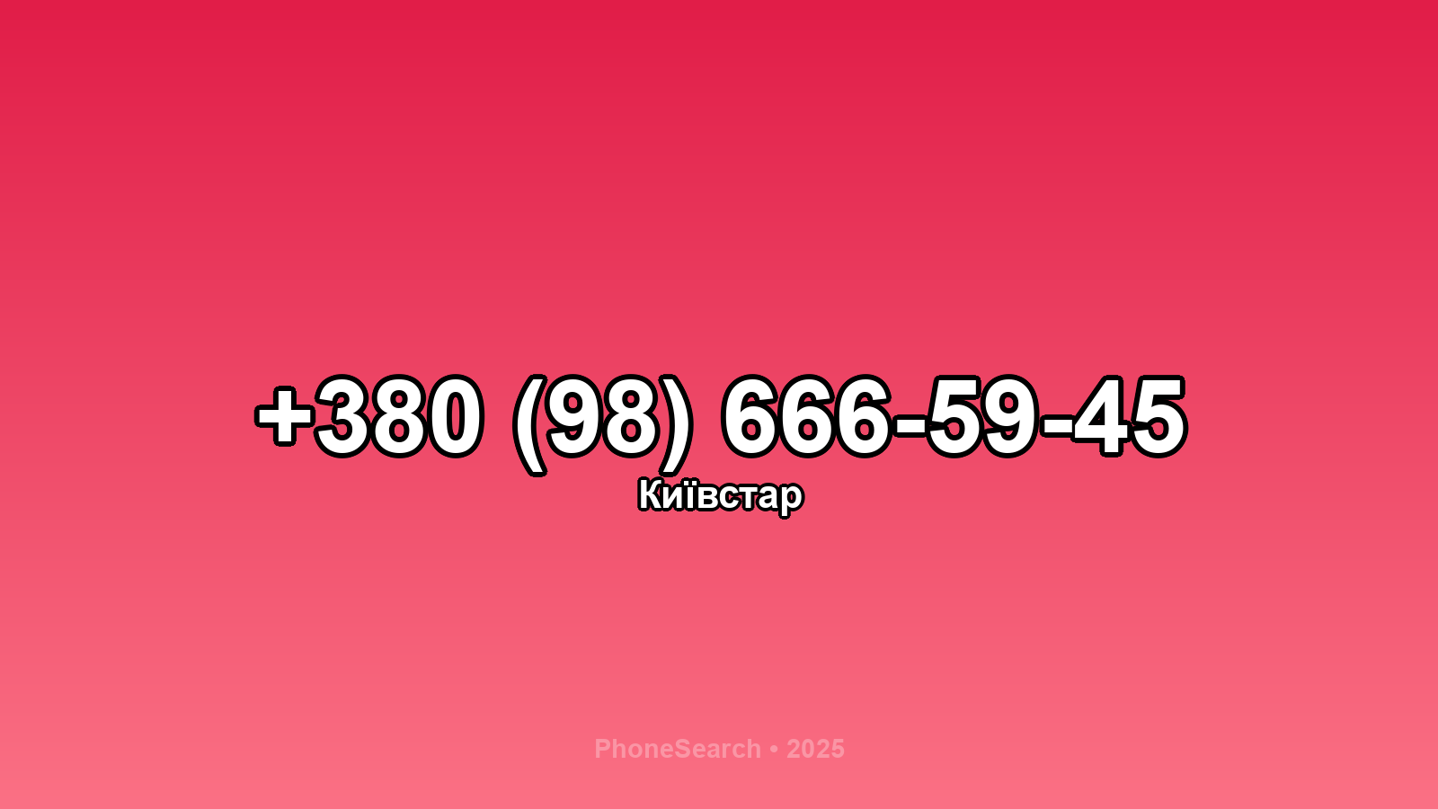 Номер +380 (98) 666-59-45 - вариант 2