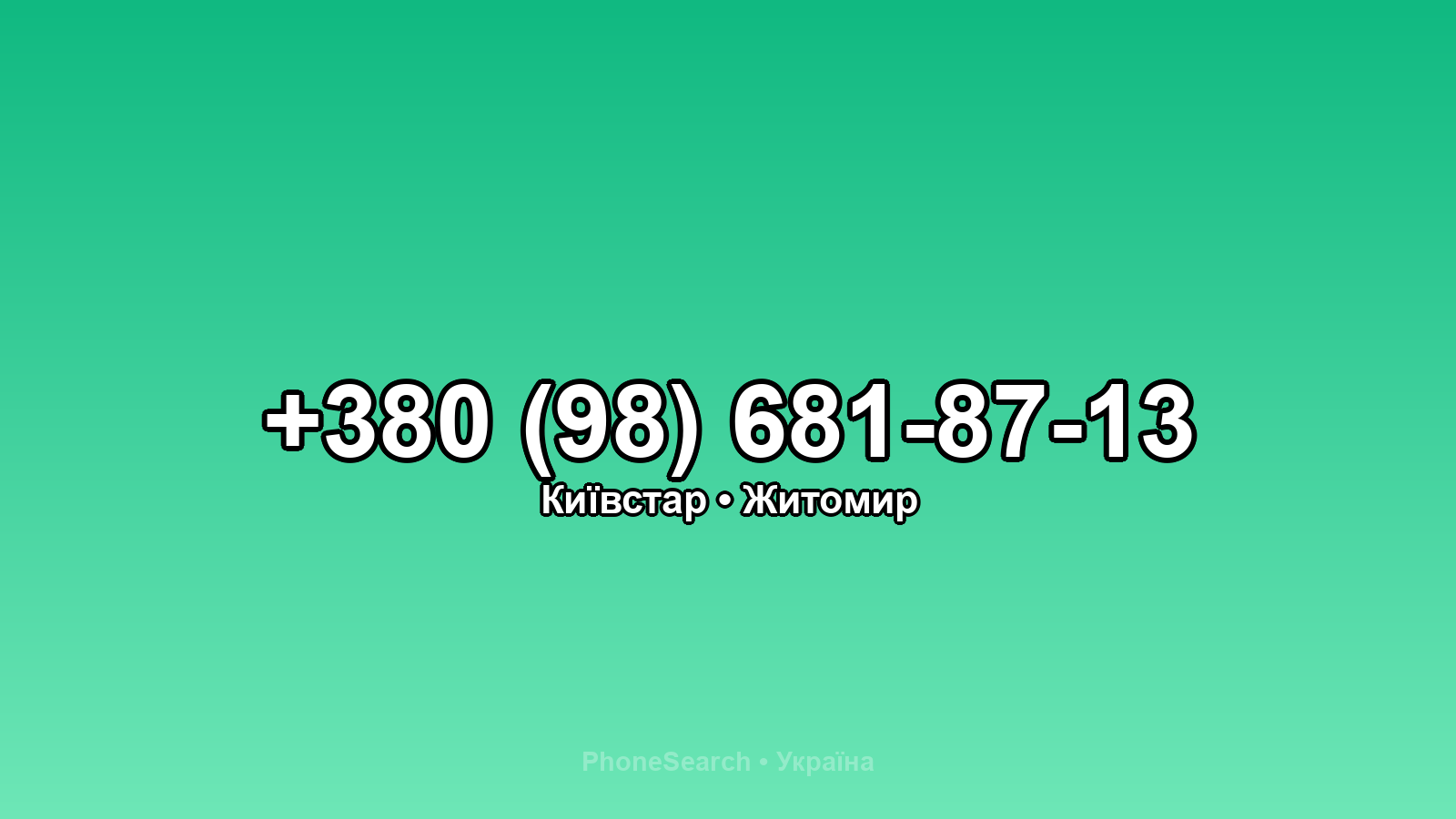 Номер +380 (98) 681-87-13 - вариант 1