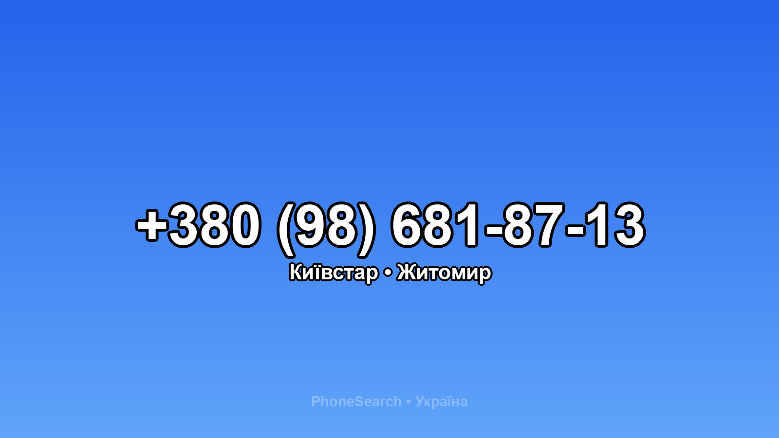 Номер +380 (98) 681-87-13 - вариант 2