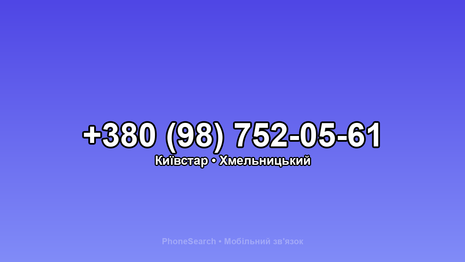 Номер +380 (98) 752-05-61 - вариант 1
