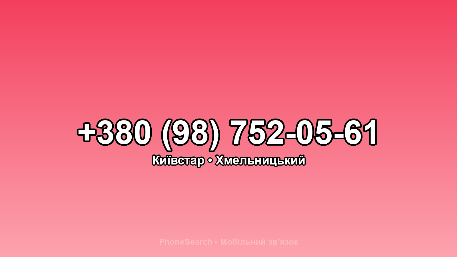 Номер +380 (98) 752-05-61 - вариант 2