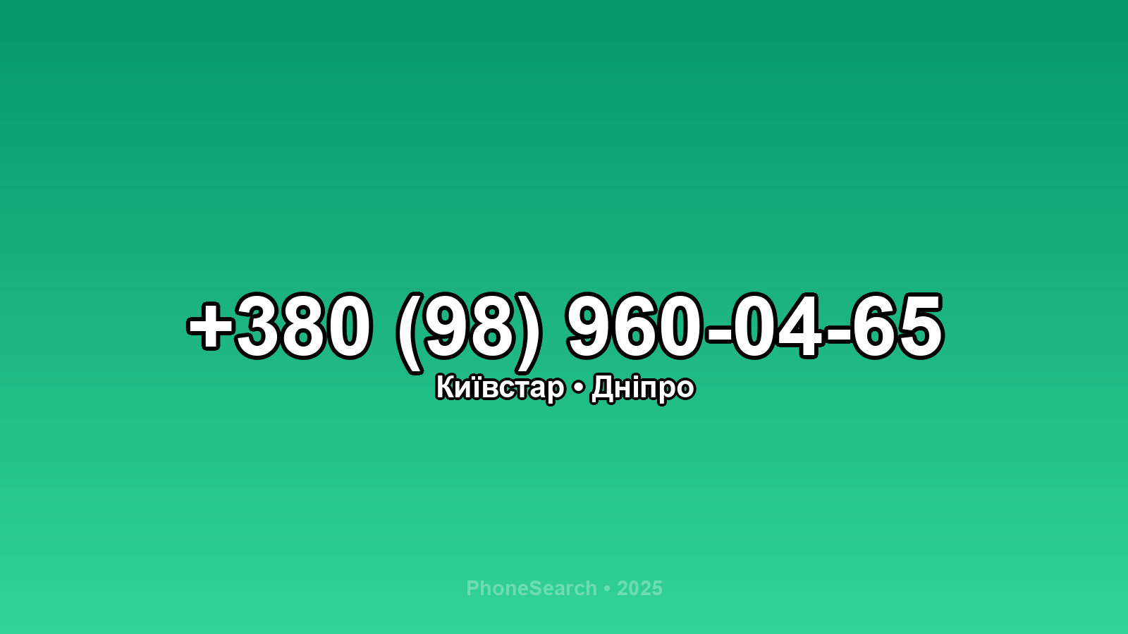 Номер +380 (98) 960-04-65 - вариант 1