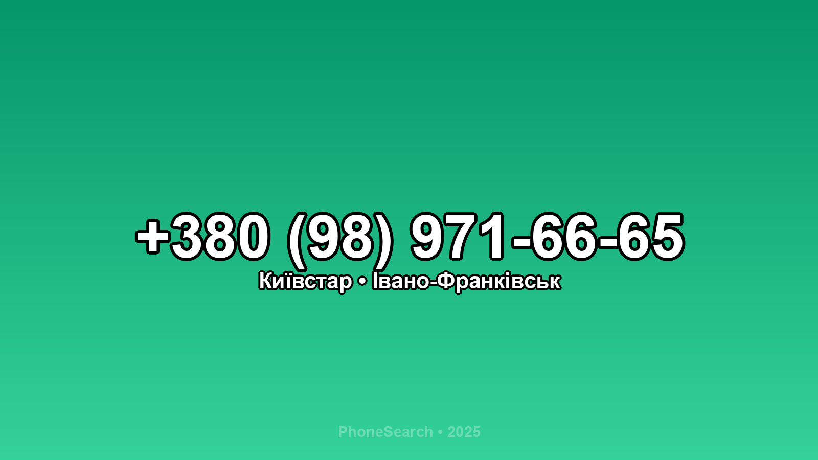 Номер +380 (98) 971-66-65 - вариант 1