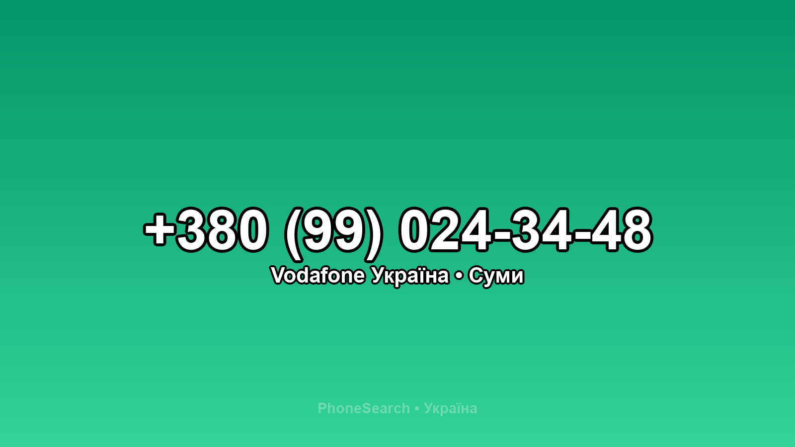 Номер +380 (99) 024-34-48 - вариант 1