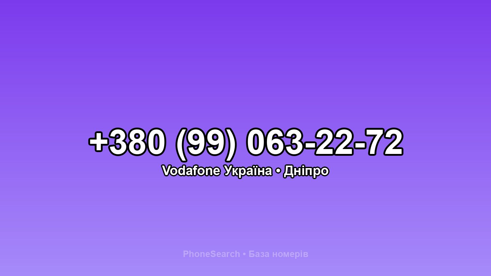 Номер +380 (99) 063-22-72 - вариант 1