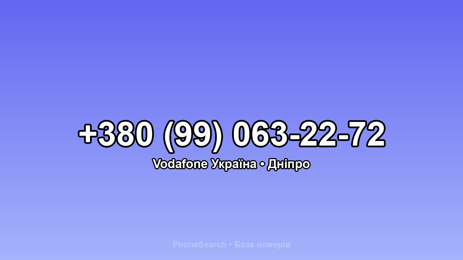 Номер +380 (99) 063-22-72 - вариант 2