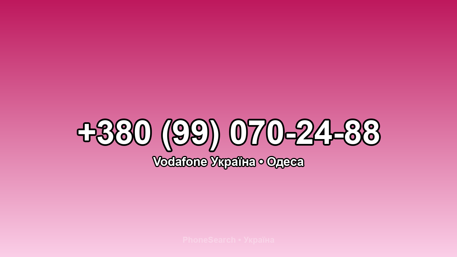 Номер +380 (99) 070-24-88 - вариант 2