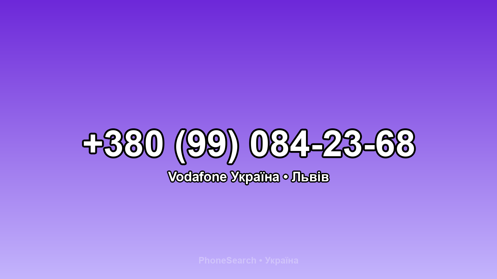Номер +380 (99) 084-23-68 - вариант 2