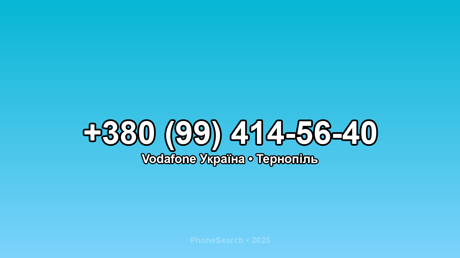 Номер +380 (99) 414-56-40 - вариант 2