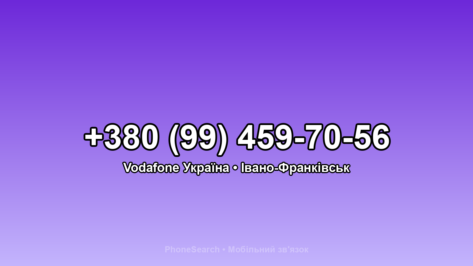Номер +380 (99) 459-70-56 - вариант 1