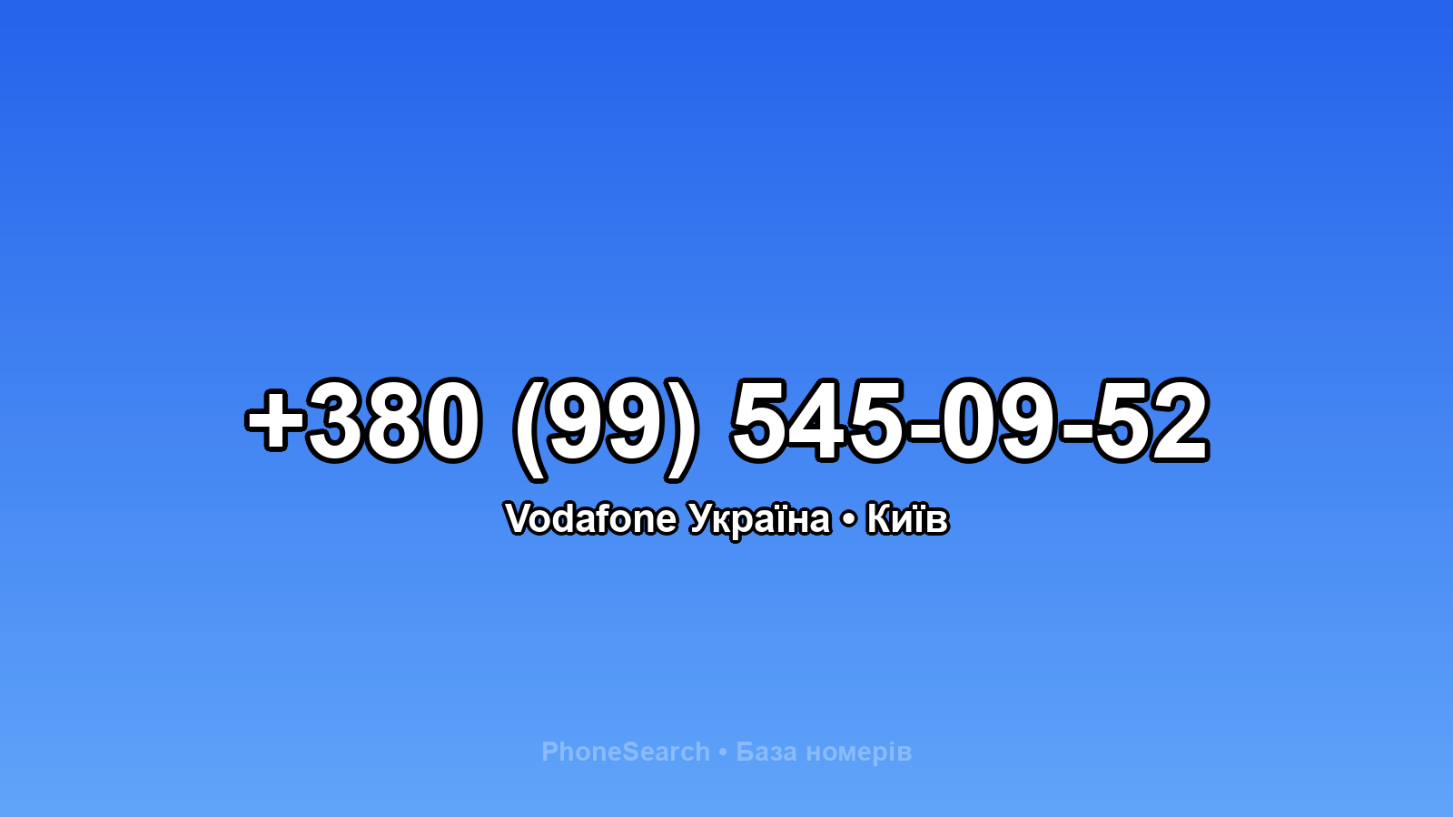 Номер +380 (99) 545-09-52 - вариант 1